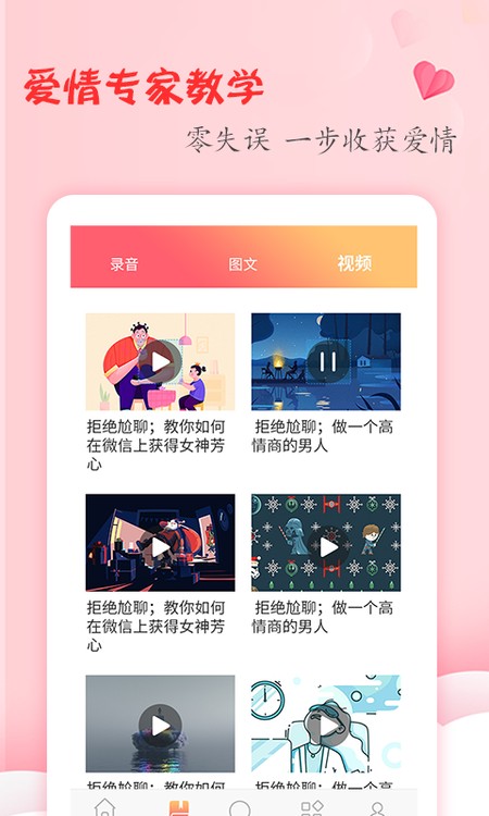 恋爱学堂
