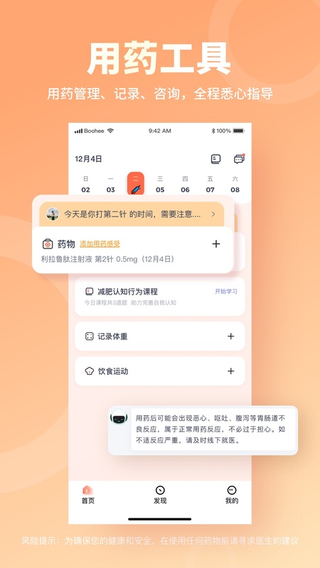 薄荷营养师