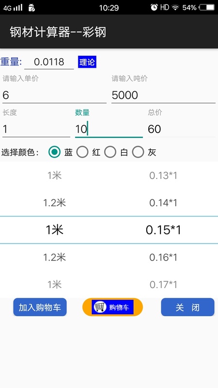 平凡钢材计算器