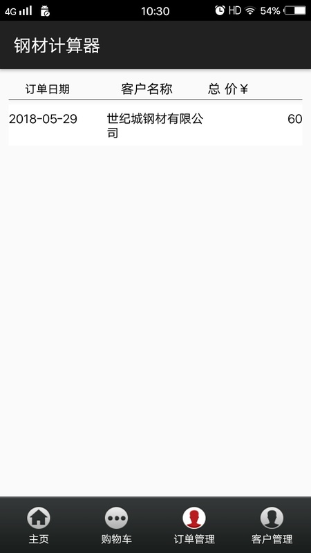 平凡钢材计算器