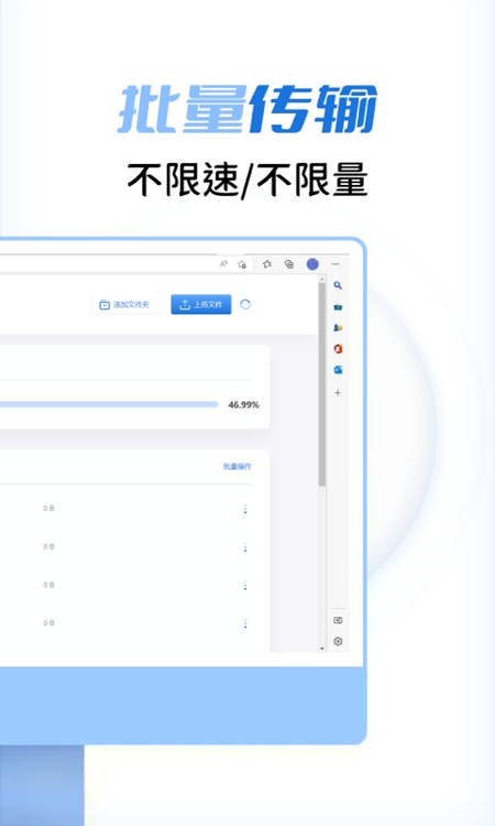 闪电快传