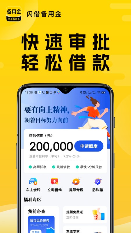 闪借备用金