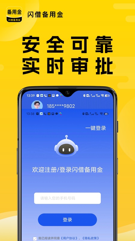 闪借备用金