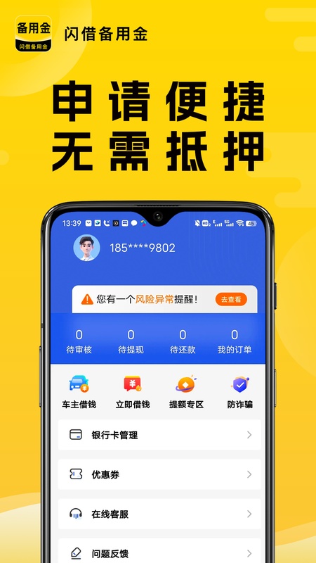 闪借备用金