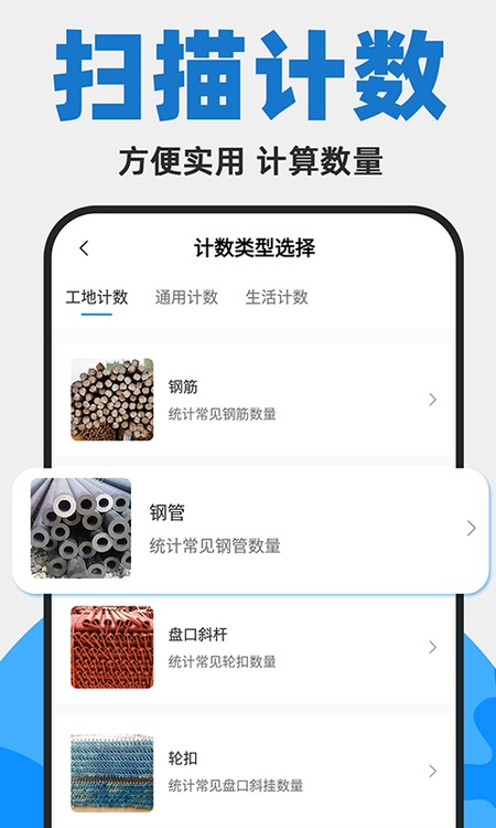 拍照扫描计数