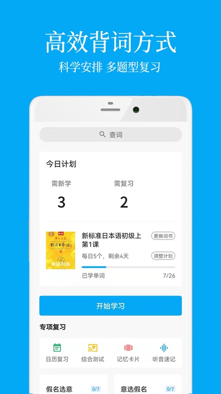 日语学习