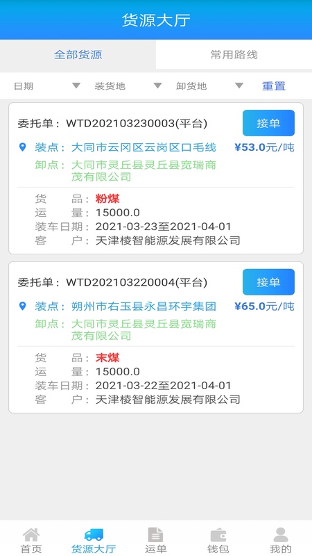 运钢好司机