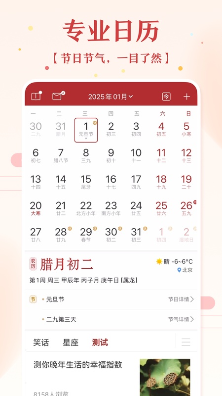 万年历黄历