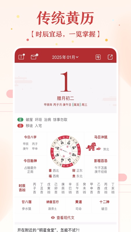 万年历黄历