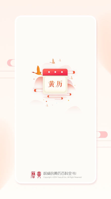 万年历黄历