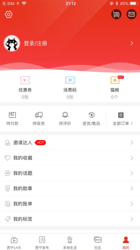 掌上西宁