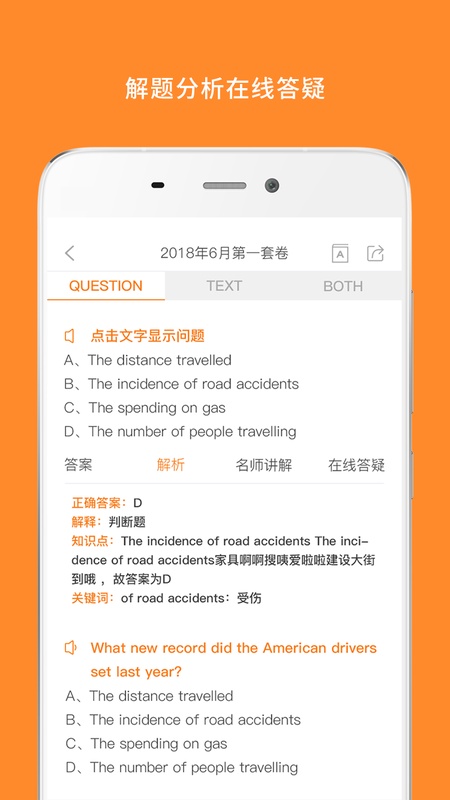 英语四级真题