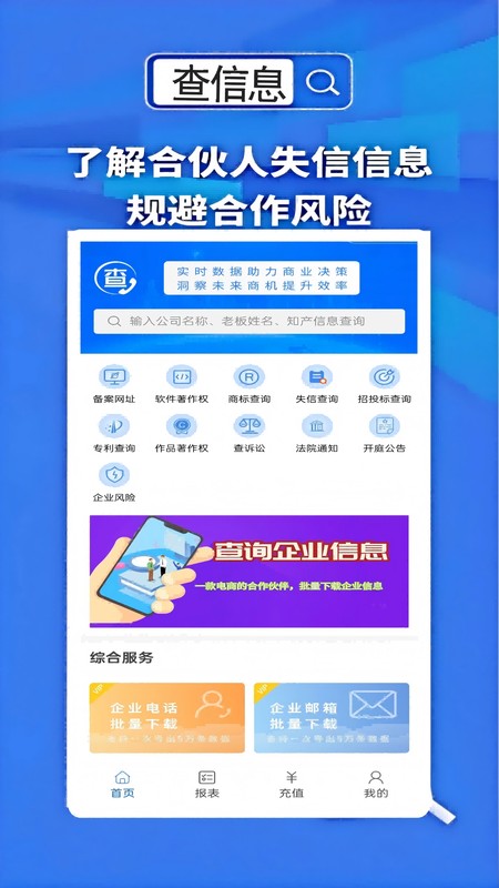 天网查企业