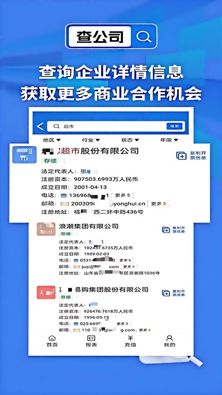 天网查企业