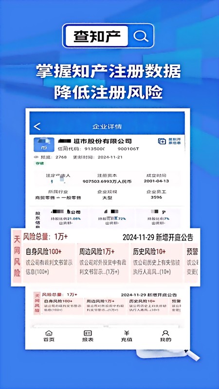 天网查企业