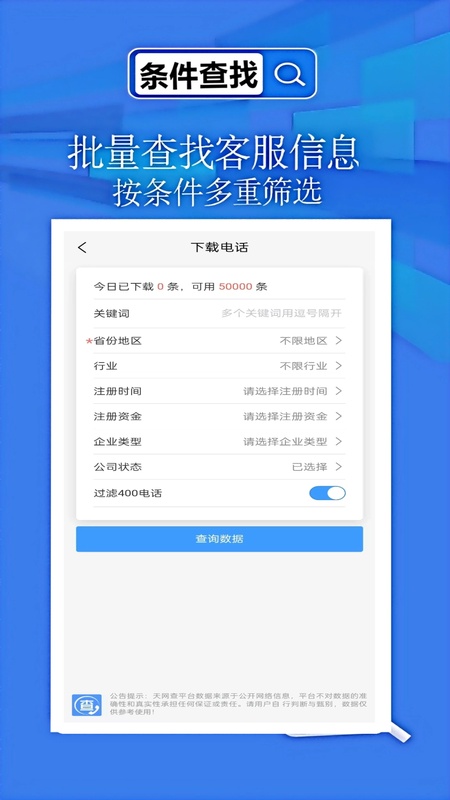 天网查企业