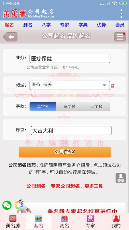 美名腾公司起名