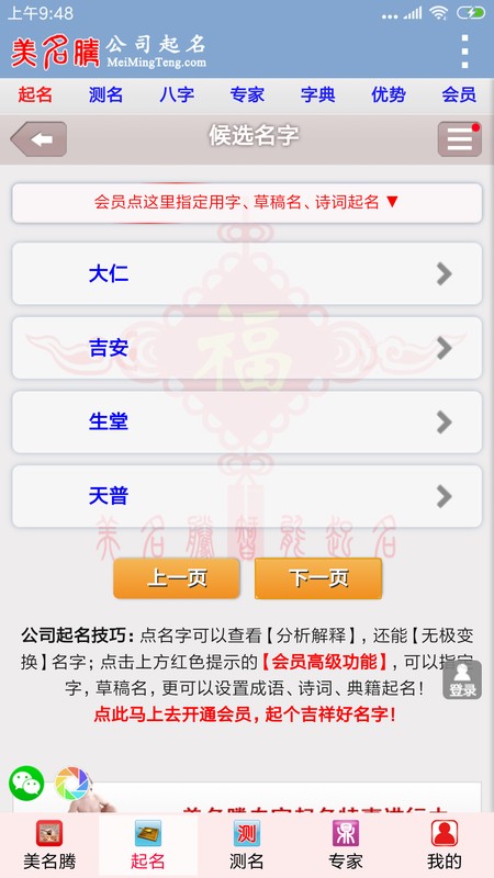 美名腾公司起名