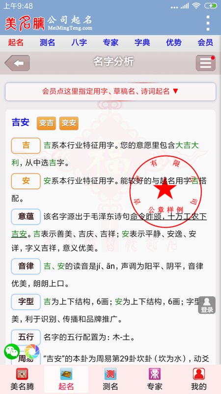 美名腾公司起名