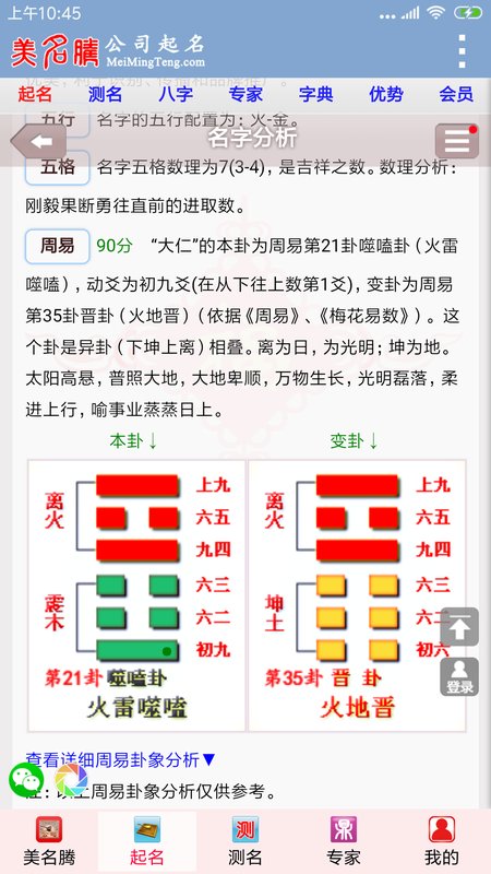 美名腾公司起名
