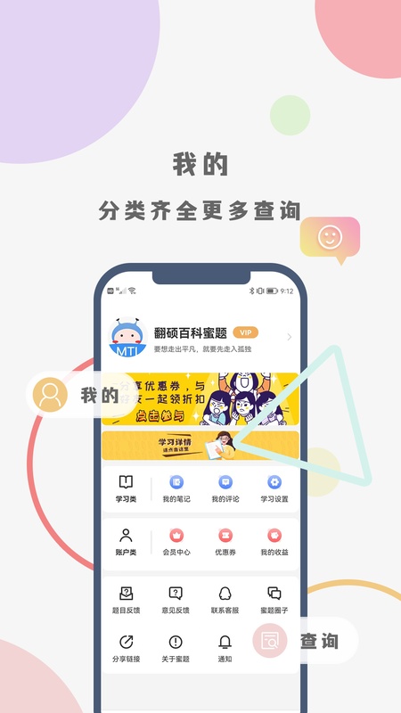 翻硕百科蜜题