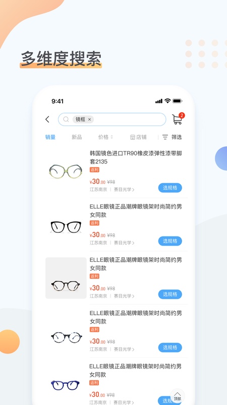 眼镜圈