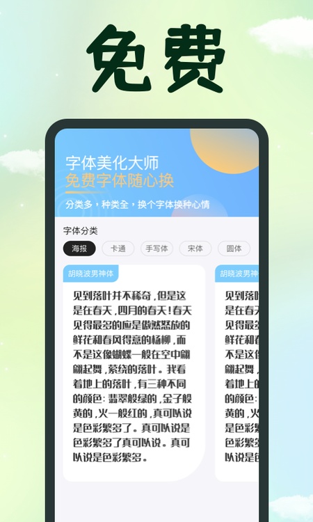 手机字体