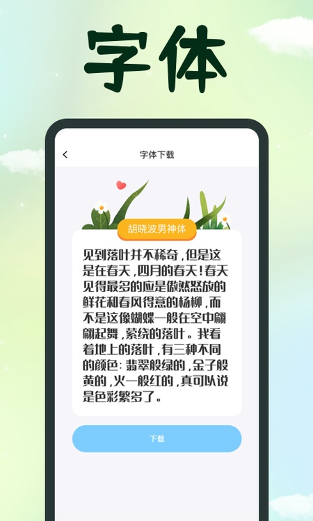 手机字体