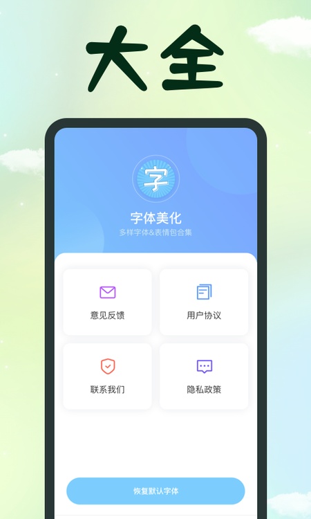 手机字体
