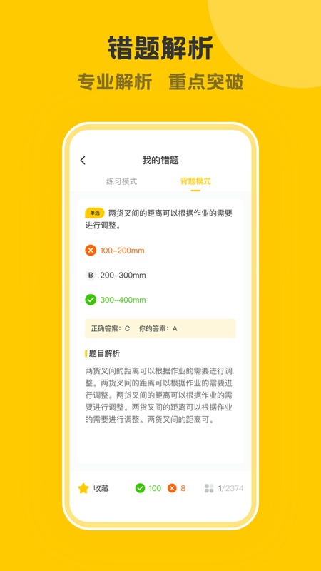 叉车考试一点通