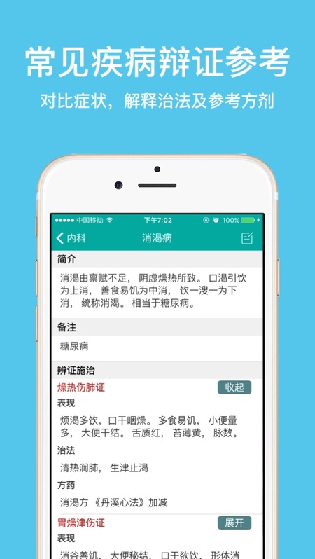 大中医
