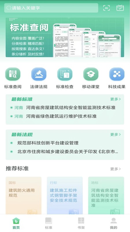 建设标准通