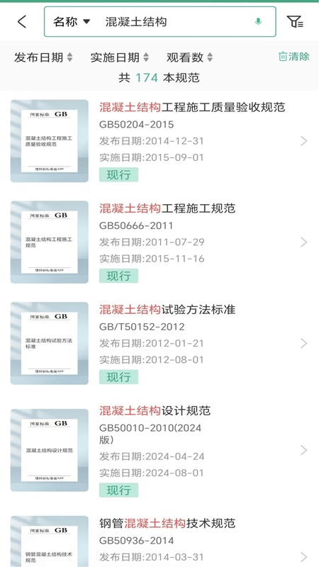 建设标准通