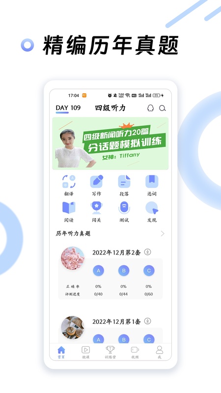 英语四级听力