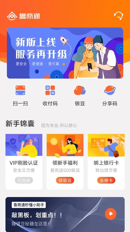 鲁商通