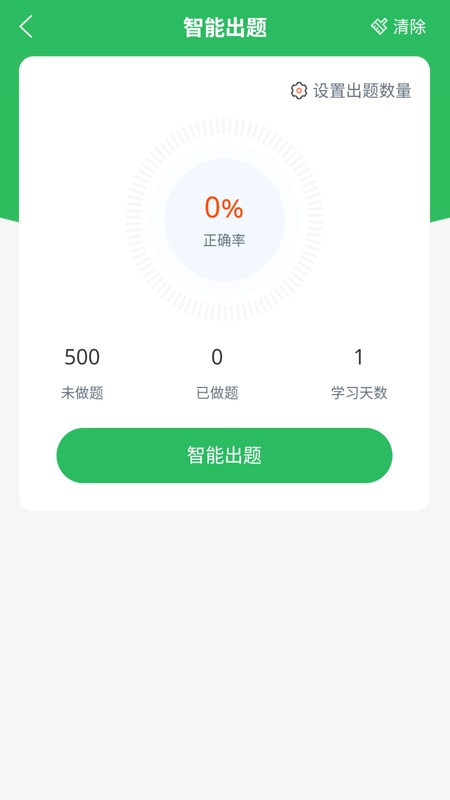 出租车资格证题库