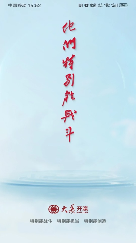大美开滦
