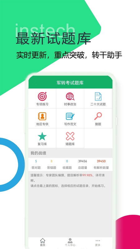 军转考试题库