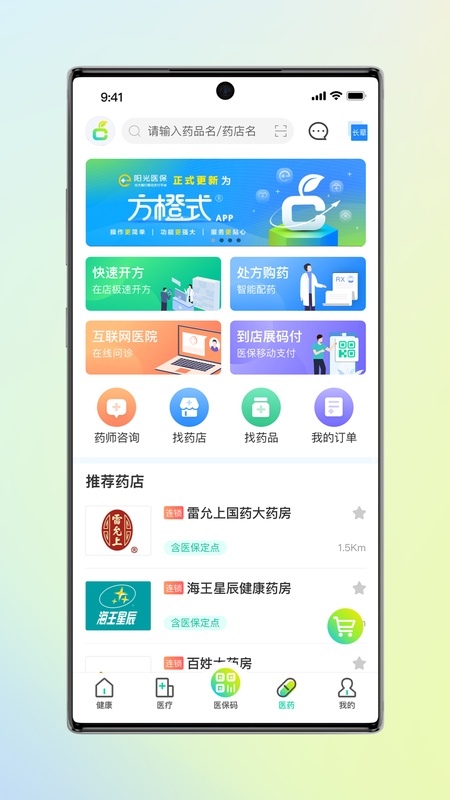 方橙式