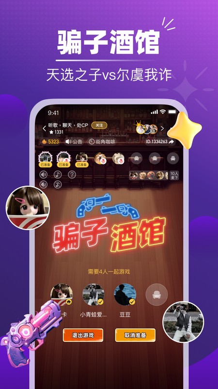 音对语聊