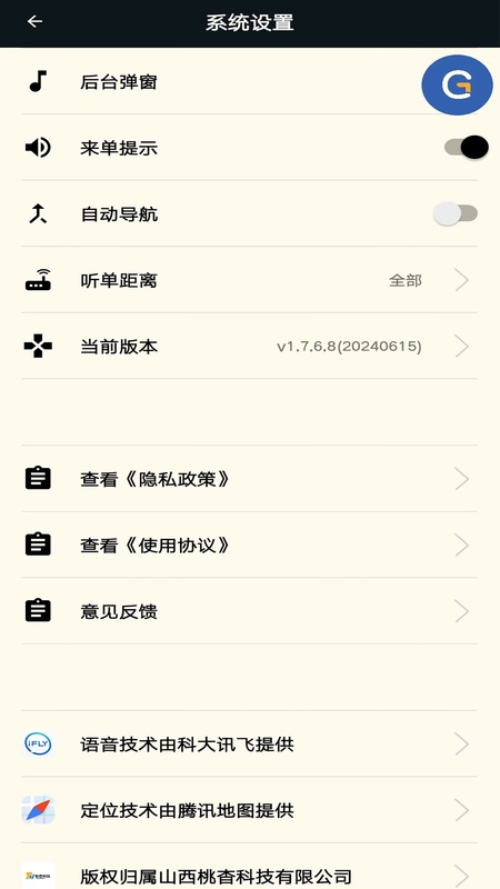 古城电召司机端