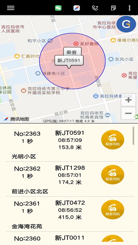 古城电召司机端