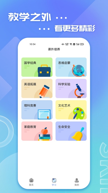 626学习课堂