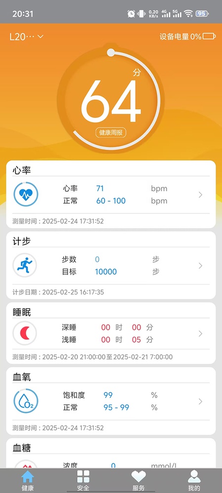 守护管家