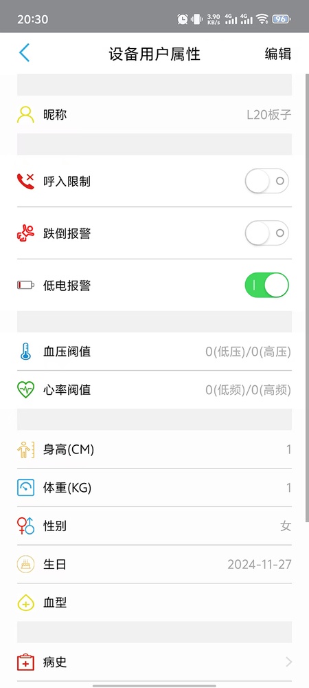 守护管家