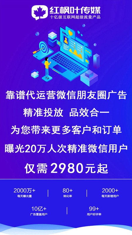 朋友圈广告推广平台