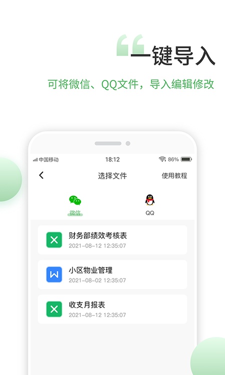 非凡表格