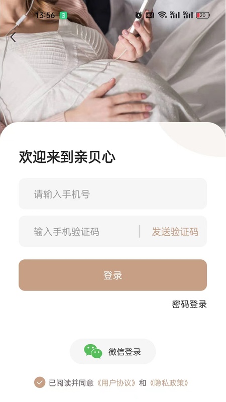 亲贝心用户端