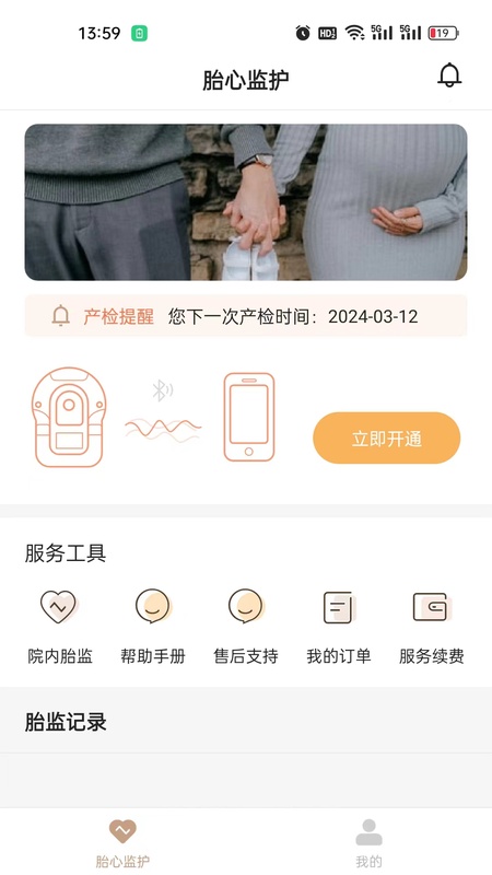 亲贝心用户端