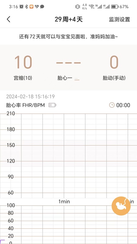亲贝心用户端